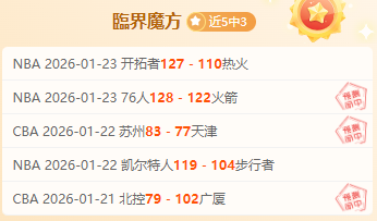 天激战,优势,开拓者主场,亚博体育,亚博体育官网,亚博体育app,亚博体育下载